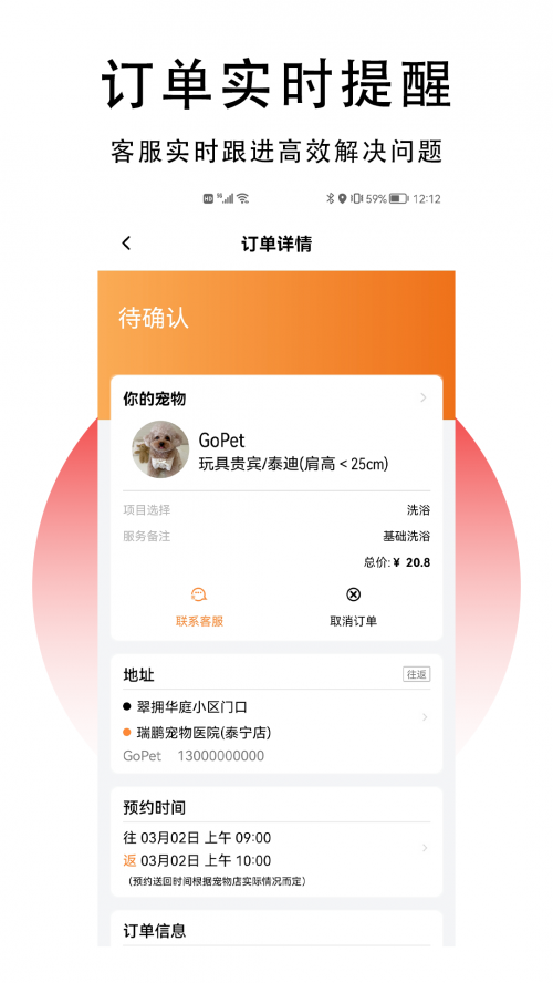 GoPet宠物app下载_GoPet宠物最新版下载v1.0.0 安卓版 运行截图1