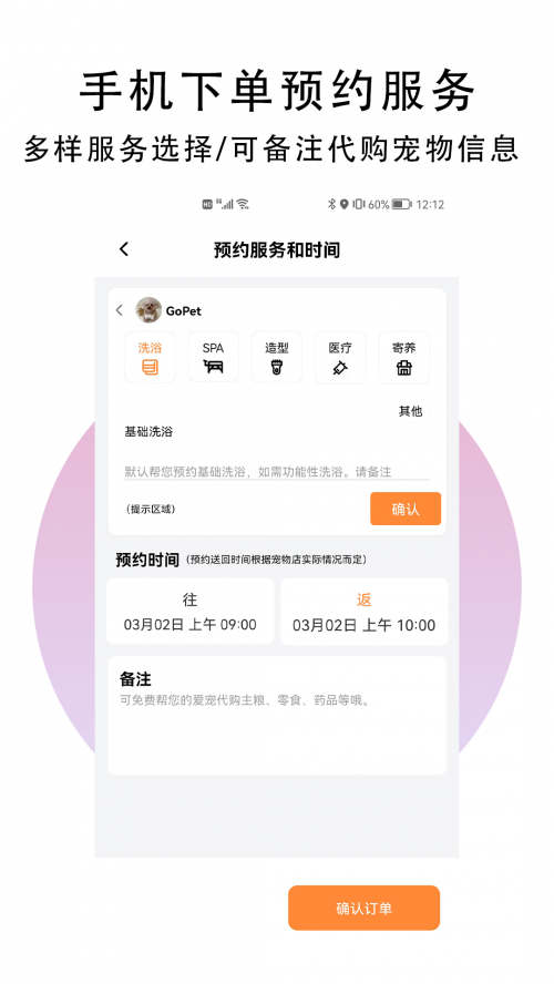 GoPet宠物app下载_GoPet宠物最新版下载v1.0.0 安卓版 运行截图3