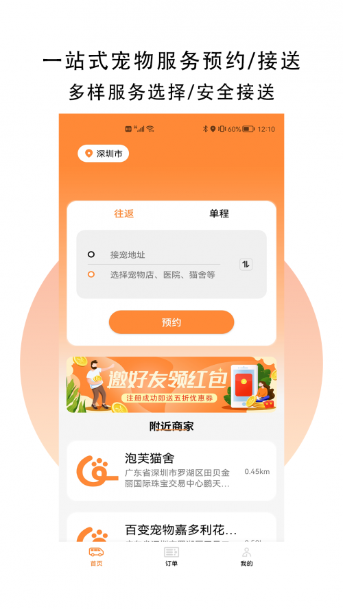 GoPet宠物app下载_GoPet宠物最新版下载v1.0.0 安卓版 运行截图2