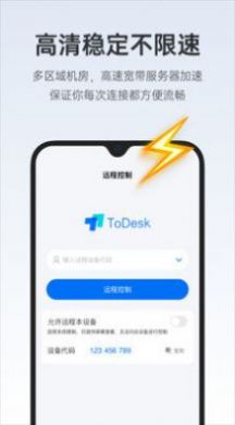 todesk软件手机版下载_todesk最新版下载v4.0.0 安卓版 运行截图2