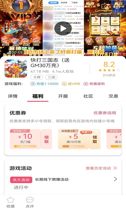 早游堂游戏礼包app下载_早游堂最新版免费下载v1.89.2 安卓版 运行截图1