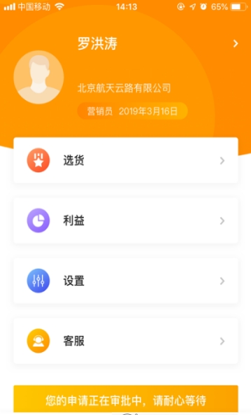 常云销手机版下载_常云销软件最新版下载v1.0.0 安卓版 运行截图3