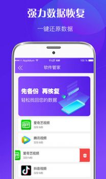 数据修复app下载_数据修复手机版下载v4.31 安卓版 运行截图1