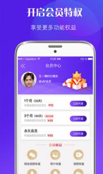 数据修复app下载_数据修复手机版下载v4.31 安卓版 运行截图2