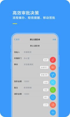 综合办公oa系统手机版下载_综合办公app安卓版下载v1.0.0.61 安卓版 运行截图2