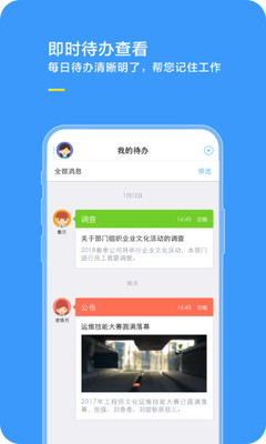 综合办公oa系统手机版下载_综合办公app安卓版下载v1.0.0.61 安卓版 运行截图1