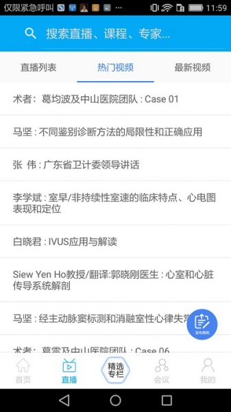 严道医声app最新版下载_严道医声免费版下载v3.22.0420 安卓版 运行截图3