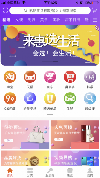 惠选生活app下载_惠选生活最新版下载v1.0 安卓版 运行截图3