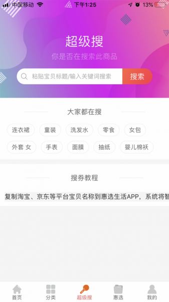 惠选生活app下载_惠选生活最新版下载v1.0 安卓版 运行截图2