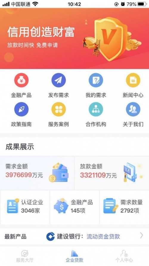 焦作智慧金服app下载_焦作智慧金服安卓版下载v1.0.19 安卓版 运行截图3