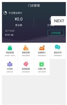 一味乡愁商家端app下载_一味乡愁商家端手机版下载v8.8 安卓版 运行截图1