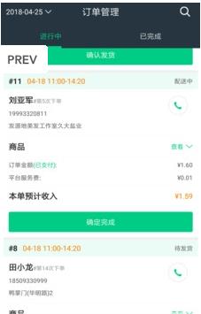 一味乡愁商家端app下载_一味乡愁商家端手机版下载v8.8 安卓版 运行截图3