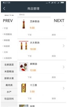 一味乡愁商家端app下载_一味乡愁商家端手机版下载v8.8 安卓版 运行截图2