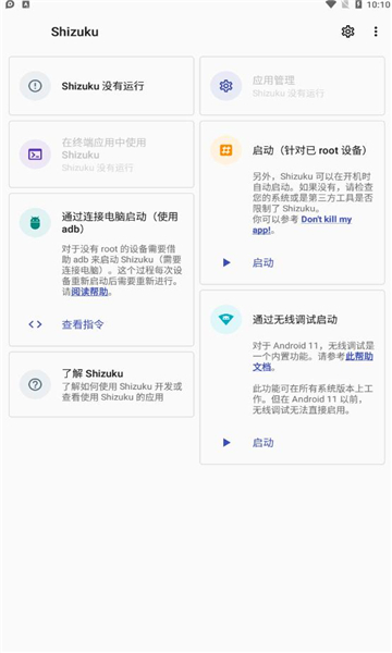 shizuku酷安改比例app下载_shizuku酷安最新版下载v12.3 安卓版 运行截图3