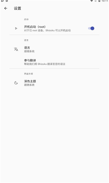shizuku酷安改比例app下载_shizuku酷安最新版下载v12.3 安卓版 运行截图2