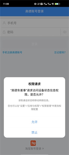 高德车差事软件下载_高德车差事手机版下载v7.3.0 安卓版 运行截图2