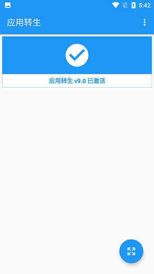 应用转生最新版2022下载_应用转生app模块下载安装v6.0 安卓版 运行截图3