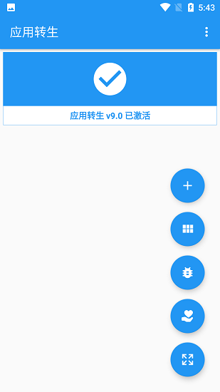 应用转生最新版2022下载_应用转生app模块下载安装v6.0 安卓版 运行截图2