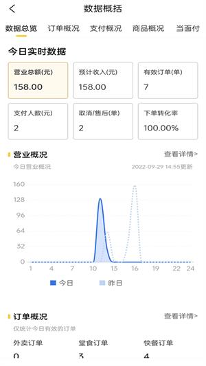 汇收钱智慧点餐app最新版下载_汇收钱智慧点餐手机版下载v1.0.0 安卓版 运行截图3