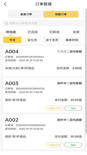 汇收钱智慧点餐app最新版下载_汇收钱智慧点餐手机版下载v1.0.0 安卓版 运行截图2