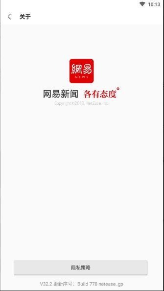 网易新闻谷歌版官方免费下载_网易新闻谷歌版手机端正式版V87.6下载 运行截图1