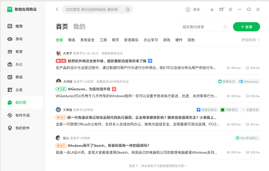 联想应用商店下载_联想应用商店免费最新版v7.5.30.1122 运行截图1