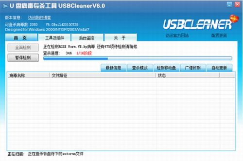 usbcleaner下载pc版_usbcleaner下载(USB病毒清除工具) v6.0 中文版下载 运行截图1