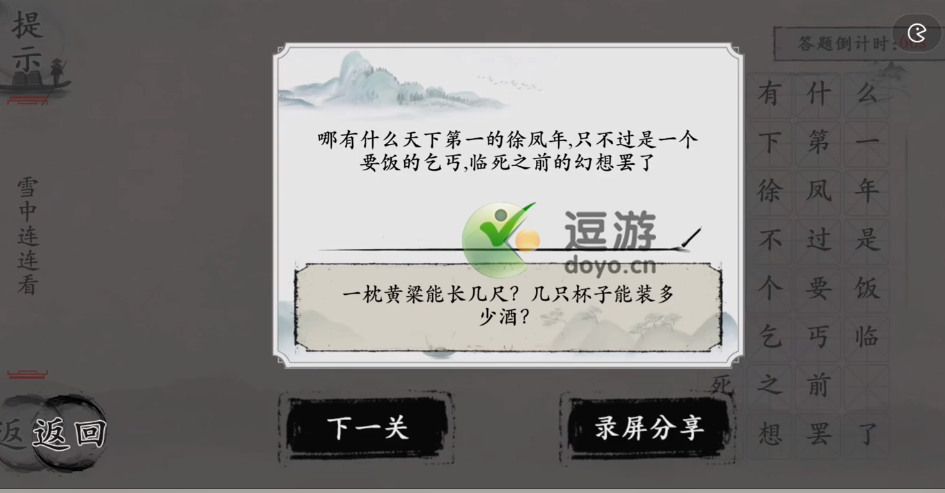 玩梗大师雪中悍刀行连连看通关攻略