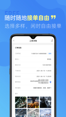 技帮帮app下载_技帮帮手机版下载v1.0.40 安卓版 运行截图3