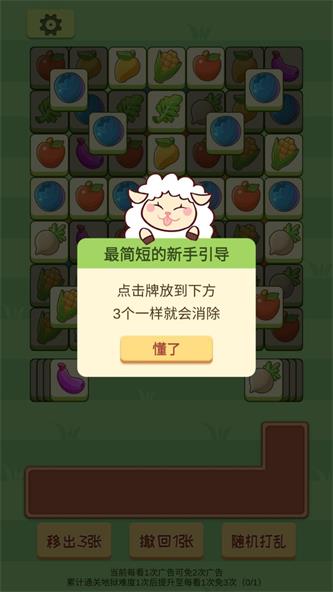 羊plus游戏下载_羊plus最新安卓版下载v1.0.5 安卓版 运行截图3