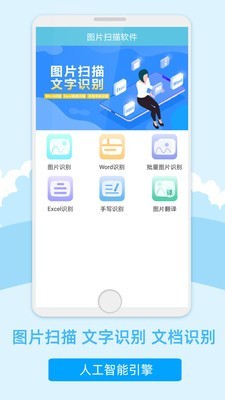 图片扫描电子版下载_图片扫描全能王下载v3.1.0 安卓版 运行截图1