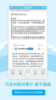 图片扫描电子版下载_图片扫描全能王下载v3.1.0 安卓版 运行截图2