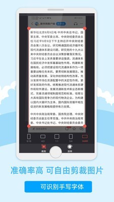 图片扫描电子版下载_图片扫描全能王下载v3.1.0 安卓版 运行截图3