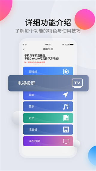 CarAuto车机版包_CarAuto车机版下载v3.5.4最新版 运行截图2