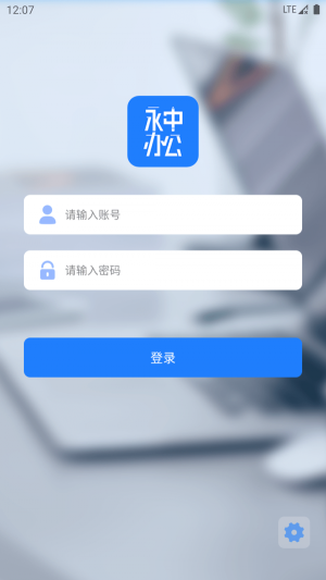 永中办公app下载_永中办公最新版下载v1.0.0.0 安卓版 运行截图3