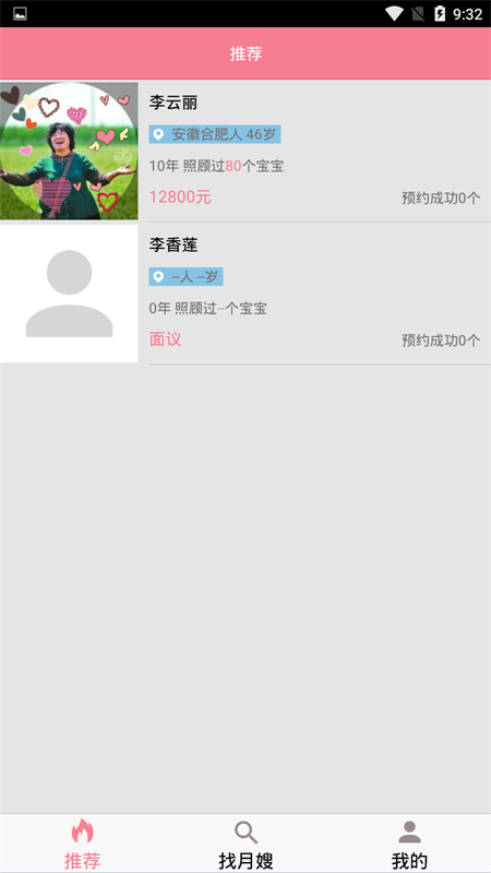 月儿嫂软件下载_月儿嫂手机版下载v1.8 安卓版 运行截图1