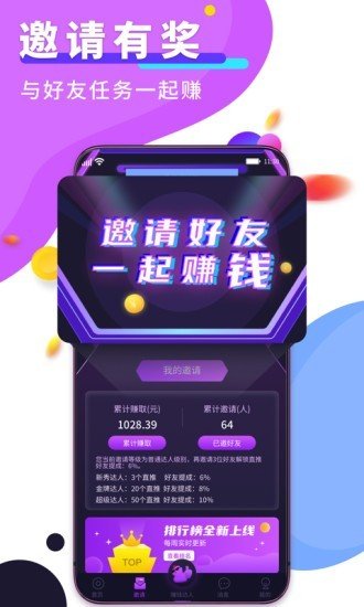 赚钱达人app下载_赚钱达人红包版下载v2.4.1 安卓版 运行截图2