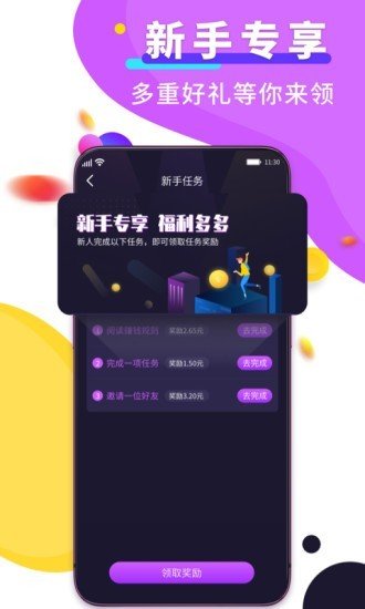 赚钱达人app下载_赚钱达人红包版下载v2.4.1 安卓版 运行截图3