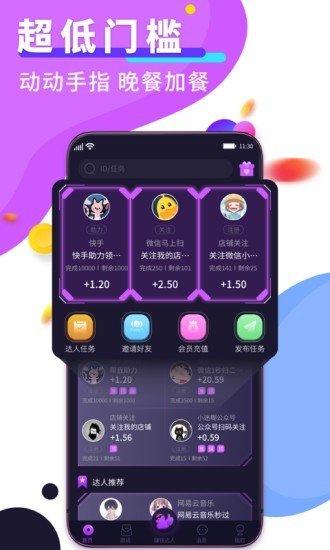 赚钱达人app下载_赚钱达人红包版下载v2.4.1 安卓版 运行截图1