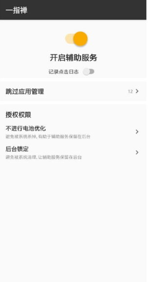 一指禅app最新版本下载_一指禅app去广告免费版下载v3.3.5 安卓版 运行截图3