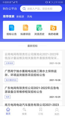 BI办公平台app下载_BI办公平台安卓版下载v1.0 安卓版 运行截图1