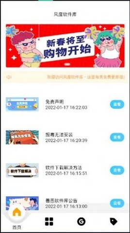 风度软件库4.1包_风度软件库4.1下载v4.1最新版 运行截图1