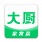 大厨家常菜app下载_大厨家常菜最新版下载v2.0.0 安卓版
