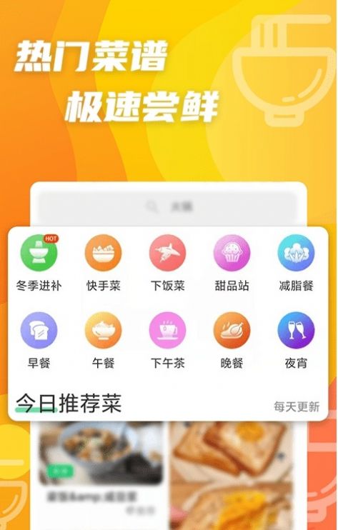 大厨家常菜app下载_大厨家常菜最新版下载v2.0.0 安卓版 运行截图3
