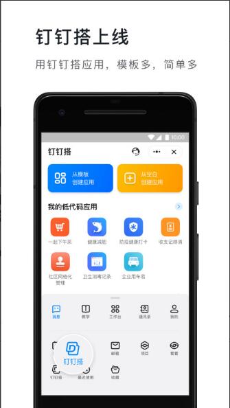 钉钉app手机版无广告_钉钉app官方最新版免费下载V6.5.45 运行截图2