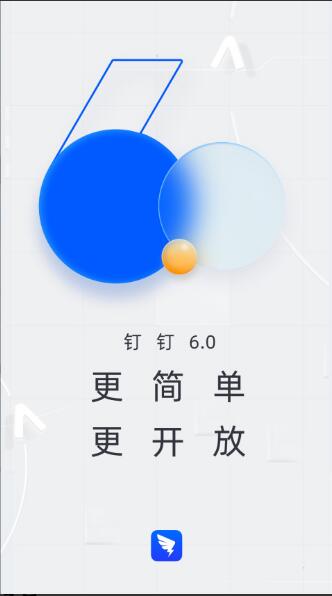 钉钉app手机版无广告_钉钉app官方最新版免费下载V6.5.45 运行截图1