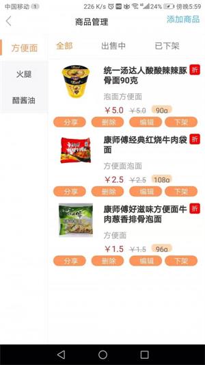 爱上便利店商家端app下载最新版_爱上便利店商家端安卓版下载v1.0 安卓版 运行截图1