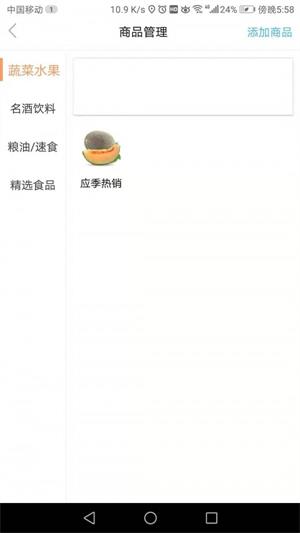 爱上便利店商家端app下载最新版_爱上便利店商家端安卓版下载v1.0 安卓版 运行截图3