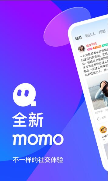 MOMO陌陌最新版本免费下载_MOMO陌陌官方正式版V9.5.6下载 运行截图1