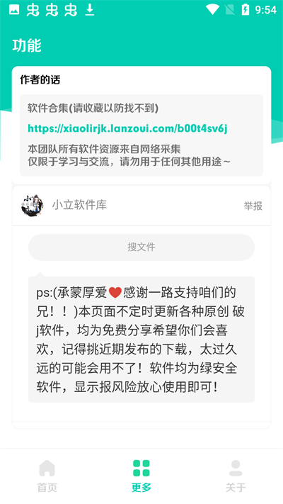 资源快搜app手机版下载_资源快搜极速版免费下载v1.0 安卓版 运行截图3